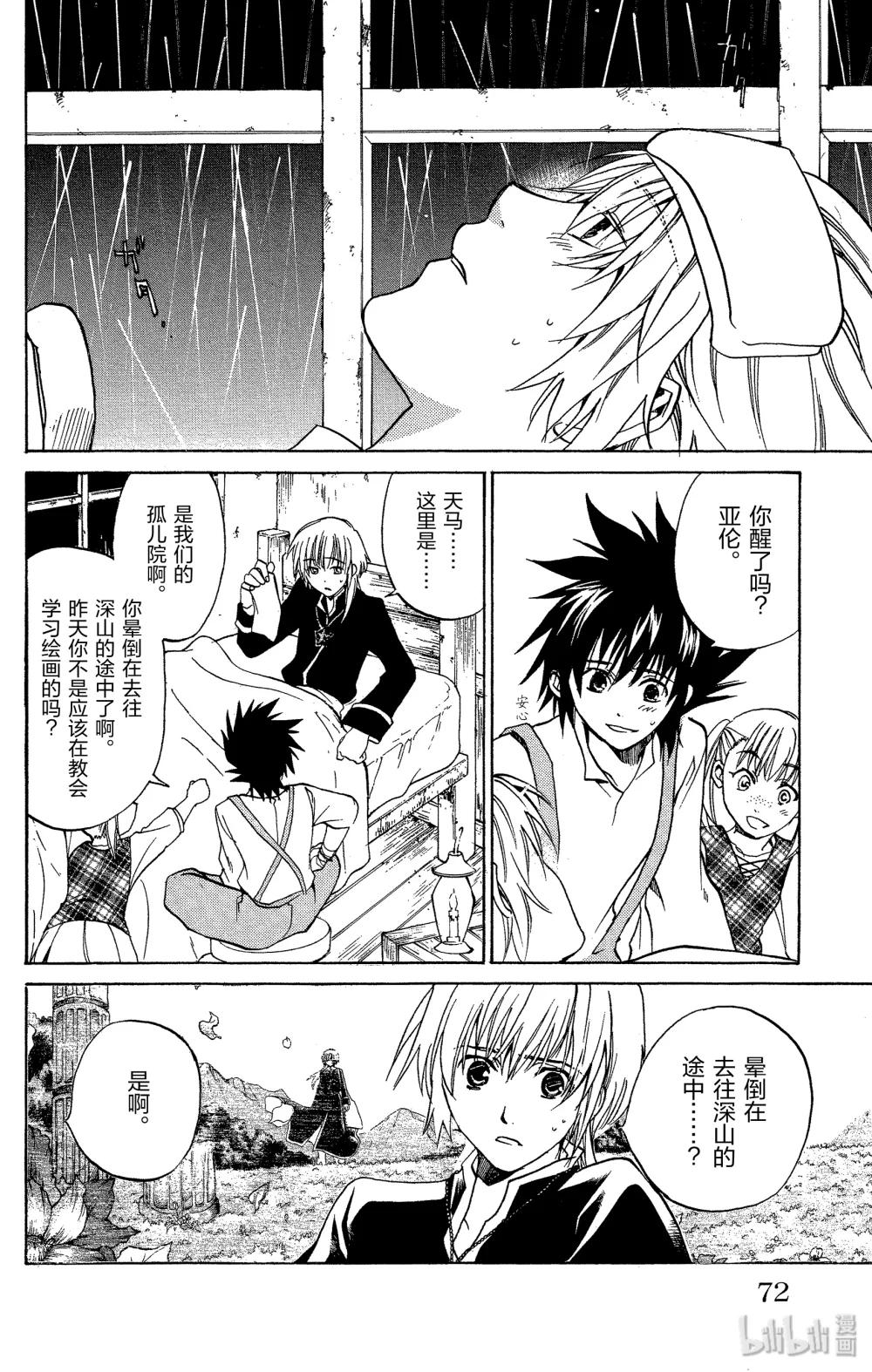 聖鬥士星矢 THE LOST CANVAS  冥王神話 - 2 一言爲定！！ - 4
