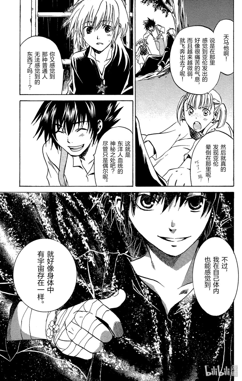 聖鬥士星矢 THE LOST CANVAS  冥王神話 - 2 一言爲定！！ - 5