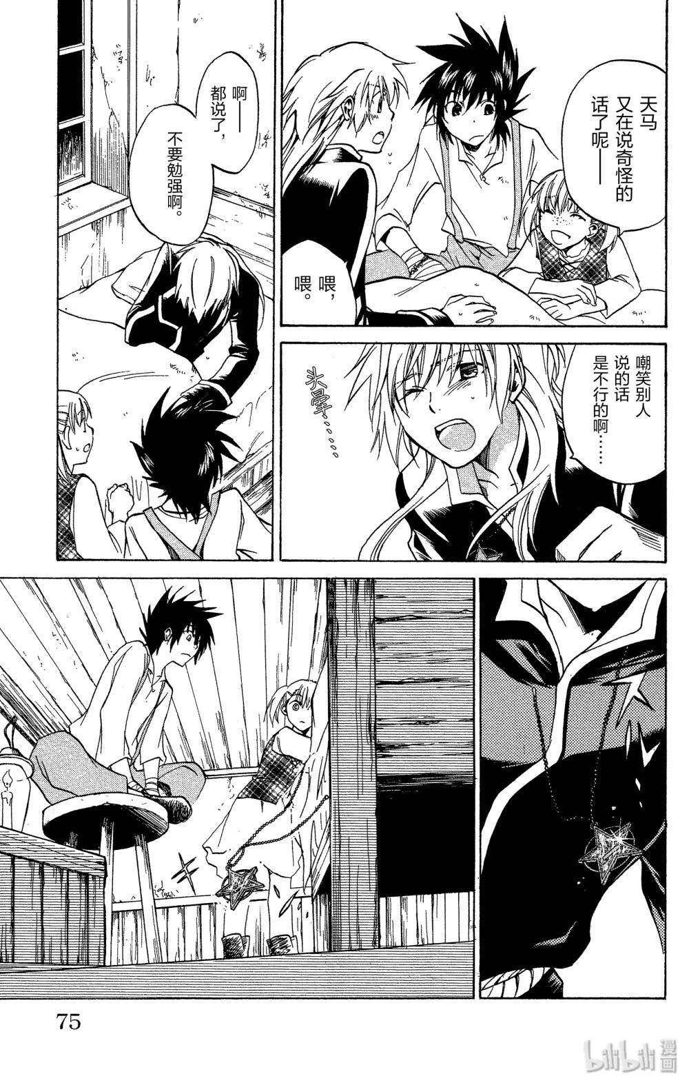 聖鬥士星矢 THE LOST CANVAS  冥王神話 - 2 一言爲定！！ - 7