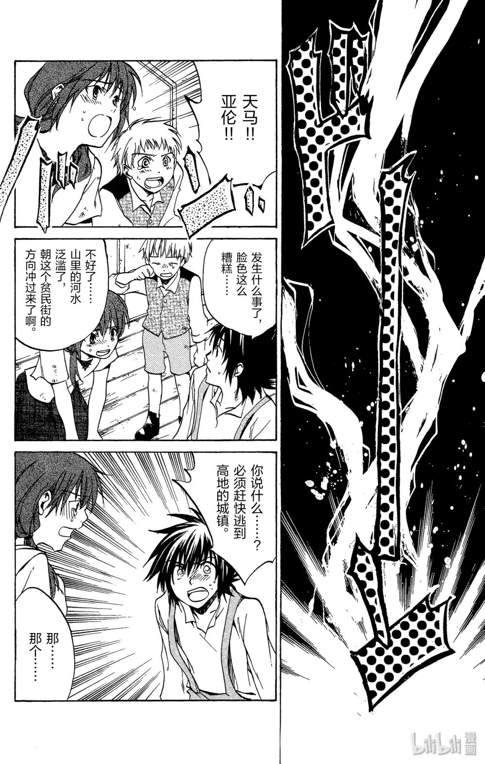 聖鬥士星矢 THE LOST CANVAS  冥王神話 - 2 一言爲定！！ - 3