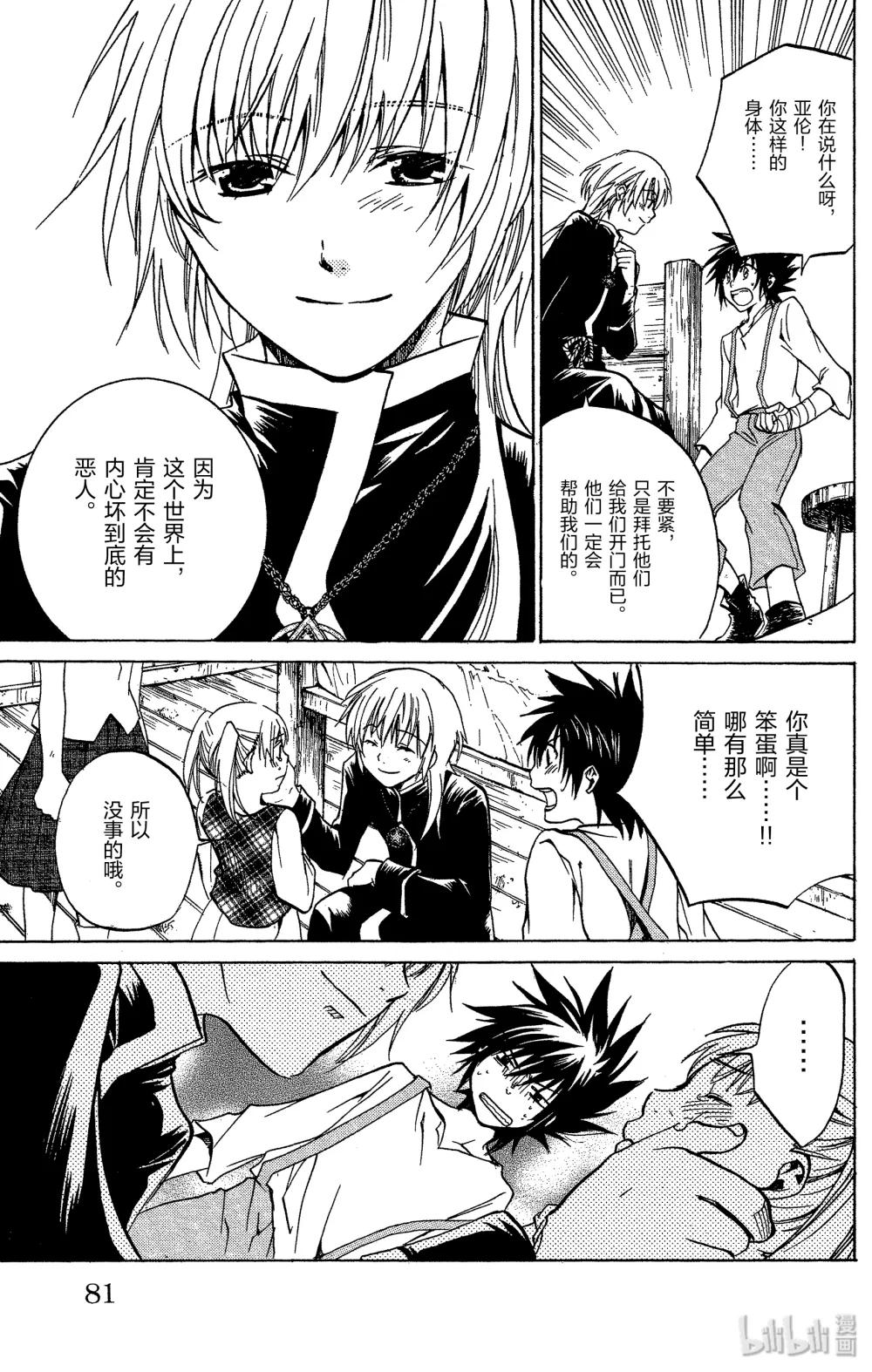 聖鬥士星矢 THE LOST CANVAS  冥王神話 - 2 一言爲定！！ - 6