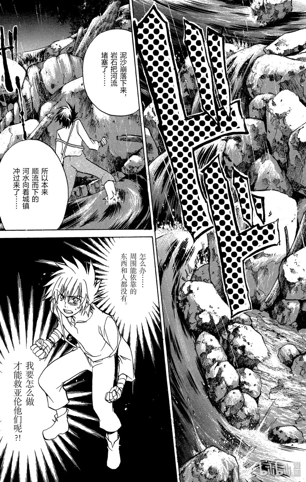 聖鬥士星矢 THE LOST CANVAS  冥王神話 - 2 一言爲定！！ - 5
