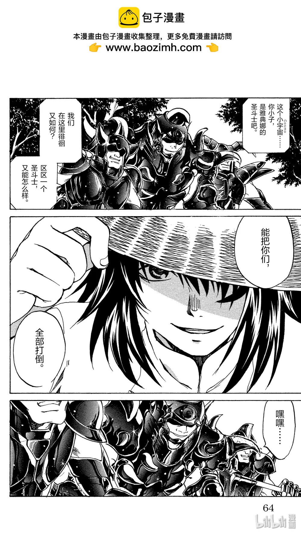 聖鬥士星矢 THE LOST CANVAS  冥王神話 - 2 一言爲定！！ - 3