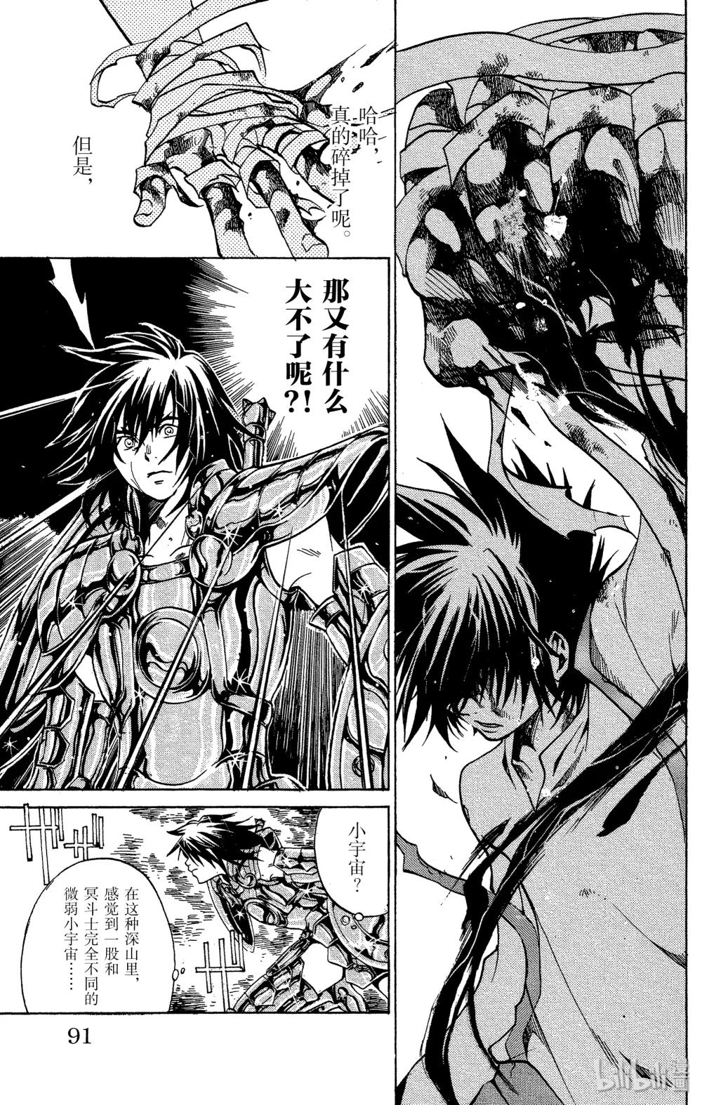 聖鬥士星矢 THE LOST CANVAS  冥王神話 - 2 一言爲定！！ - 2