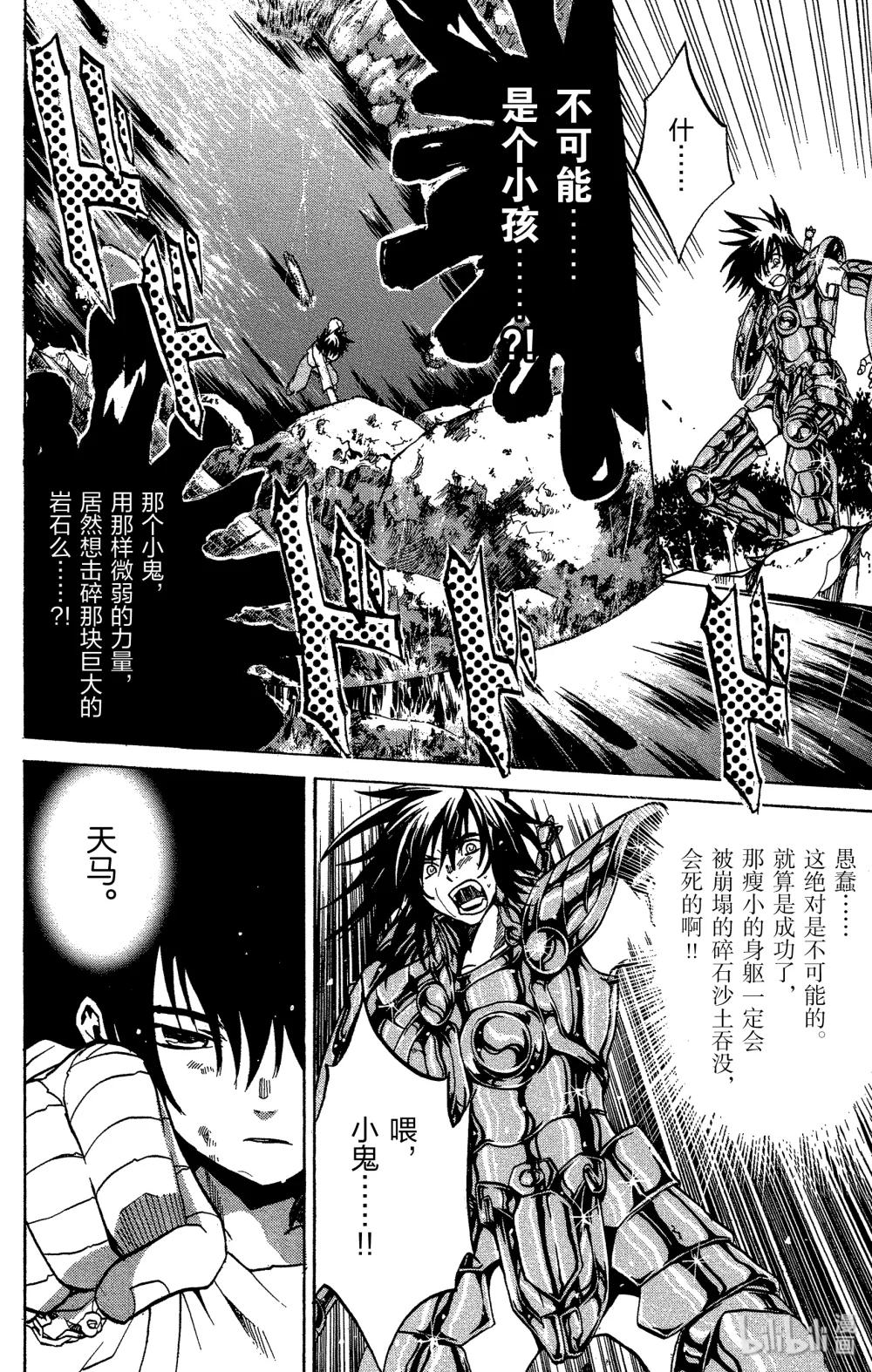 聖鬥士星矢 THE LOST CANVAS  冥王神話 - 2 一言爲定！！ - 3