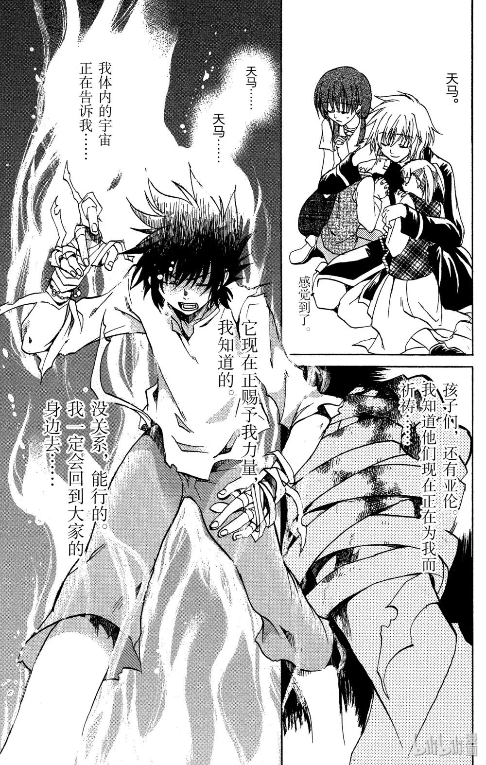 聖鬥士星矢 THE LOST CANVAS  冥王神話 - 2 一言爲定！！ - 4