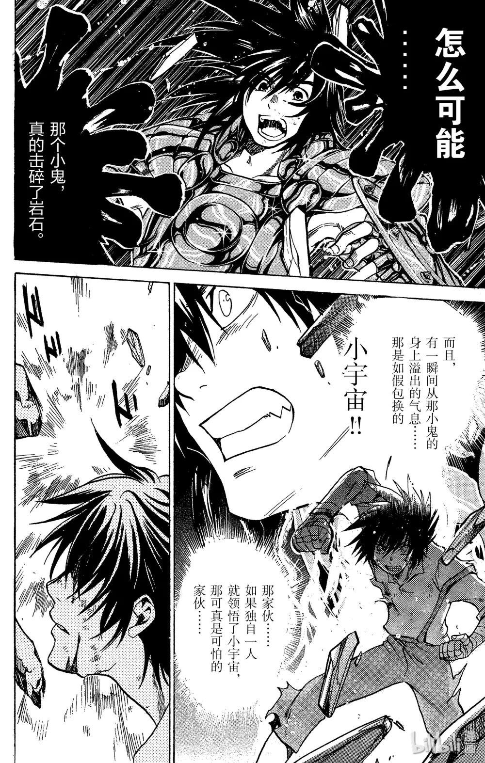 聖鬥士星矢 THE LOST CANVAS  冥王神話 - 2 一言爲定！！ - 7