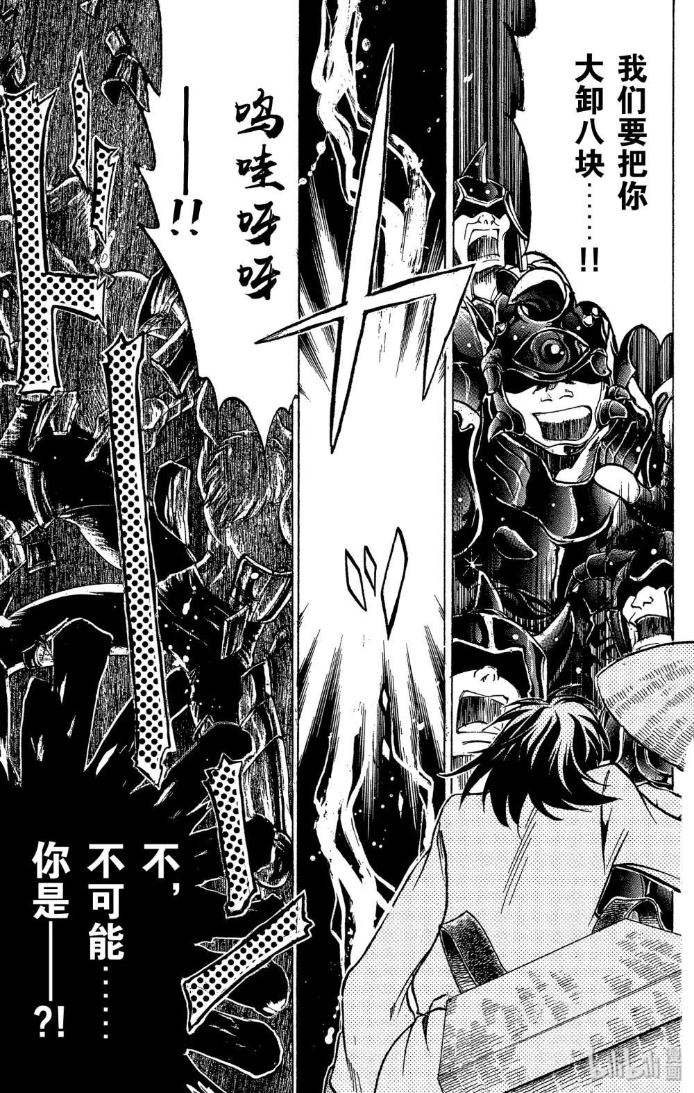 聖鬥士星矢 THE LOST CANVAS  冥王神話 - 2 一言爲定！！ - 4