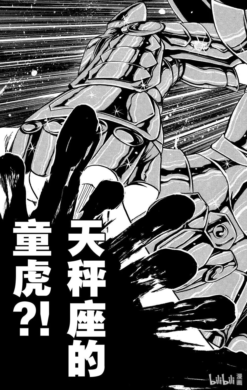 聖鬥士星矢 THE LOST CANVAS  冥王神話 - 2 一言爲定！！ - 6