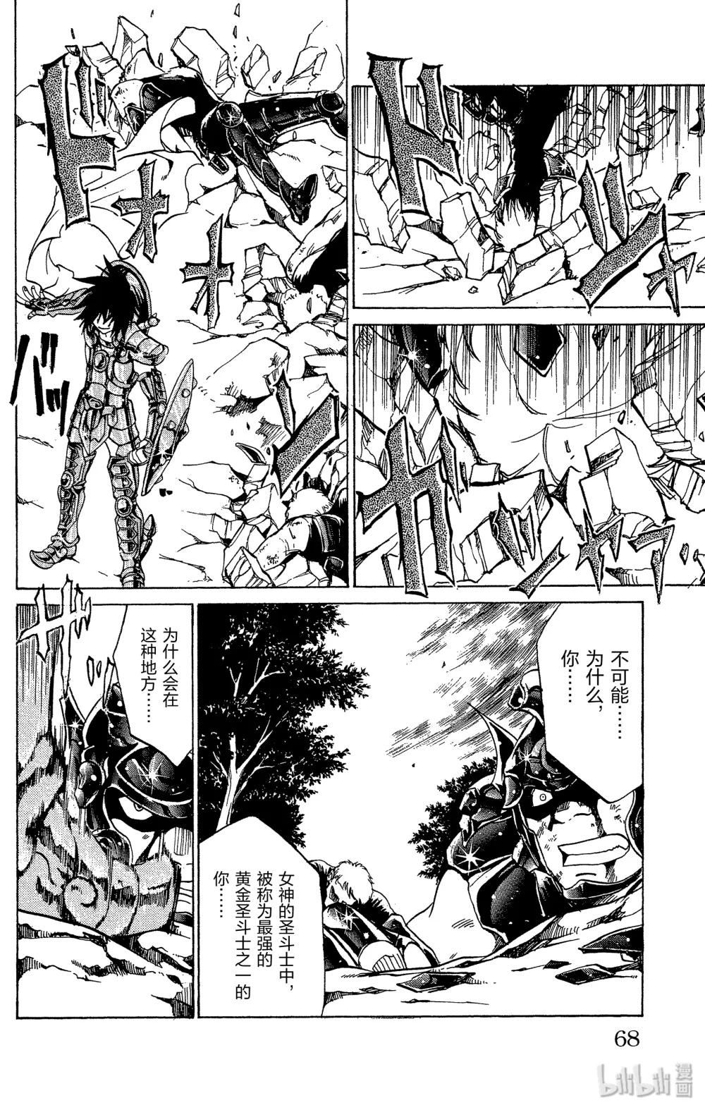 聖鬥士星矢 THE LOST CANVAS  冥王神話 - 2 一言爲定！！ - 7