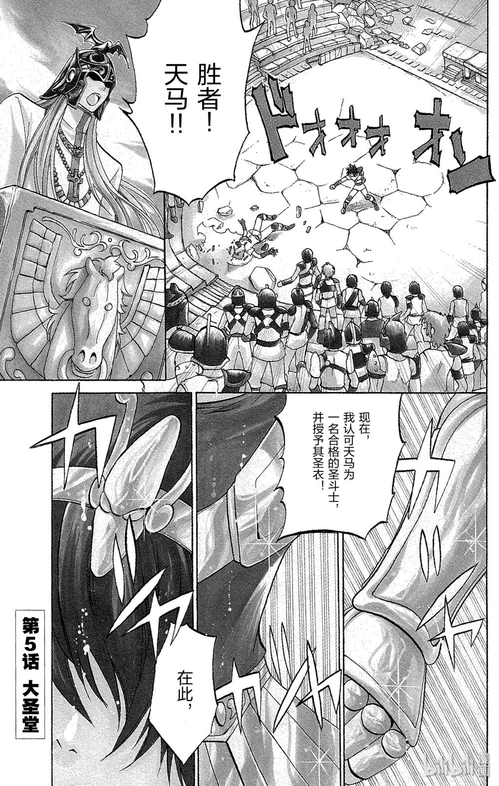 聖鬥士星矢 THE LOST CANVAS  冥王神話 - 5 大聖堂 - 1