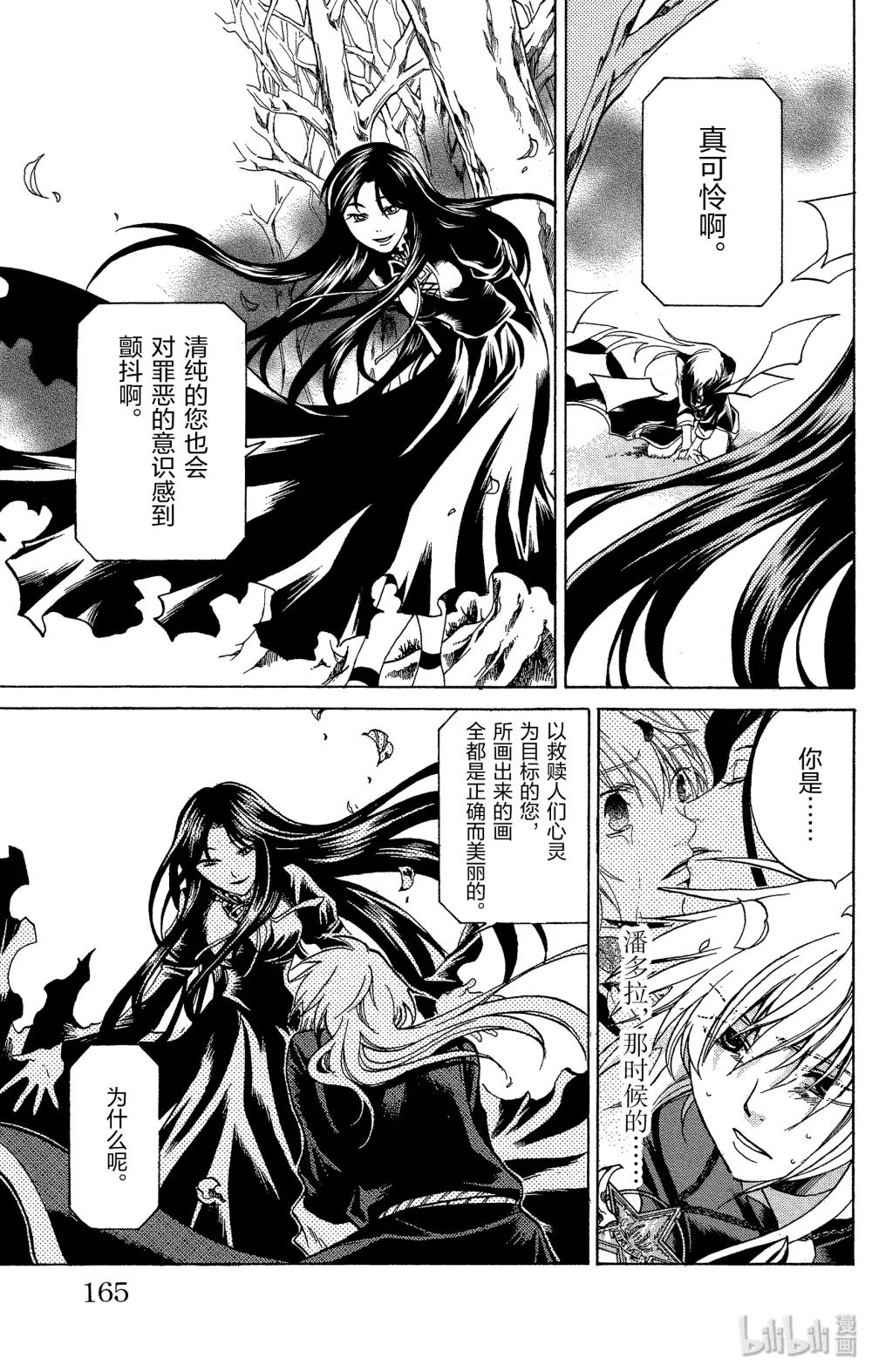 聖鬥士星矢 THE LOST CANVAS  冥王神話 - 5 大聖堂 - 1