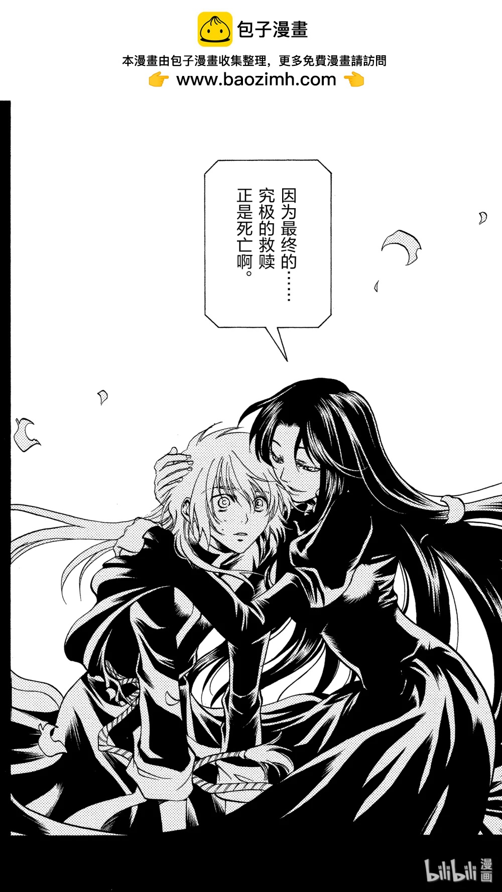 聖鬥士星矢 THE LOST CANVAS  冥王神話 - 5 大聖堂 - 2