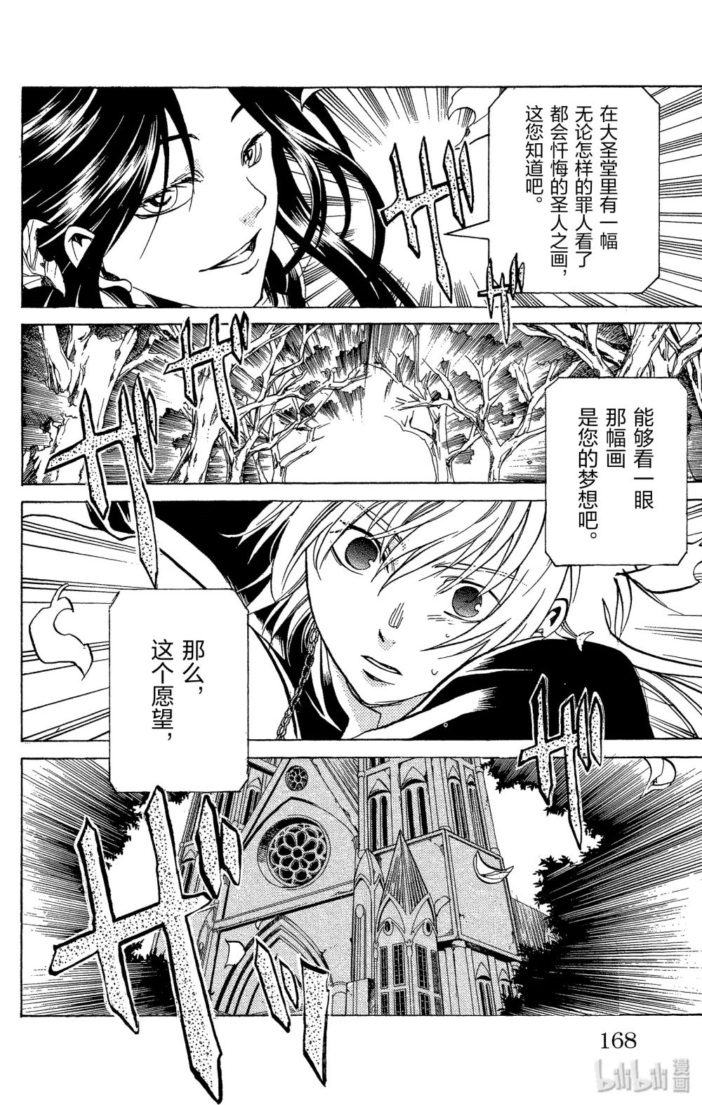 聖鬥士星矢 THE LOST CANVAS  冥王神話 - 5 大聖堂 - 4
