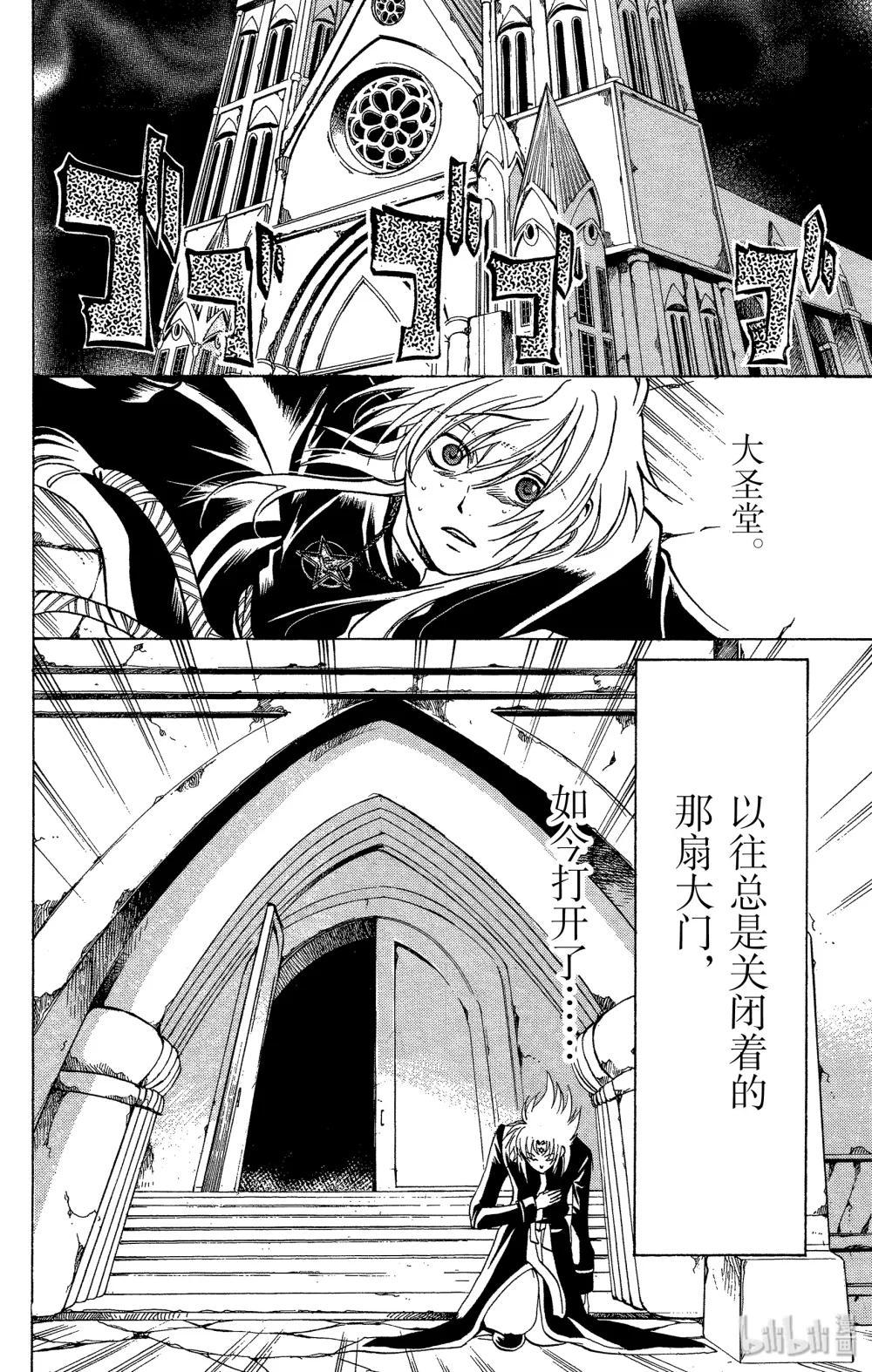 聖鬥士星矢 THE LOST CANVAS  冥王神話 - 5 大聖堂 - 6