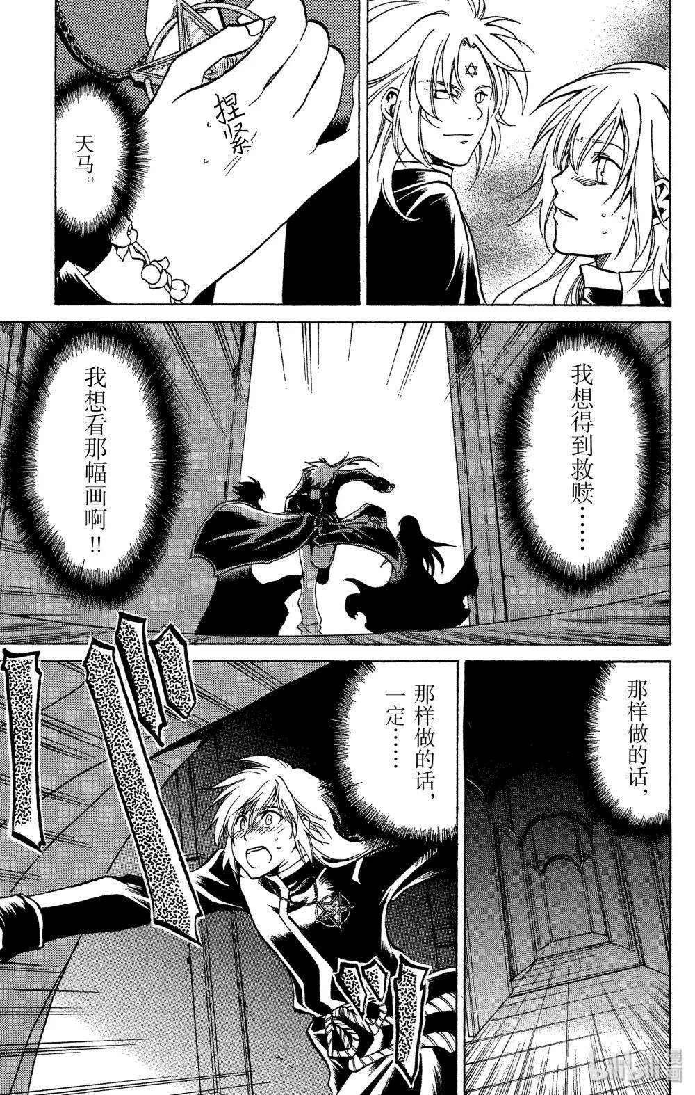 聖鬥士星矢 THE LOST CANVAS  冥王神話 - 5 大聖堂 - 5