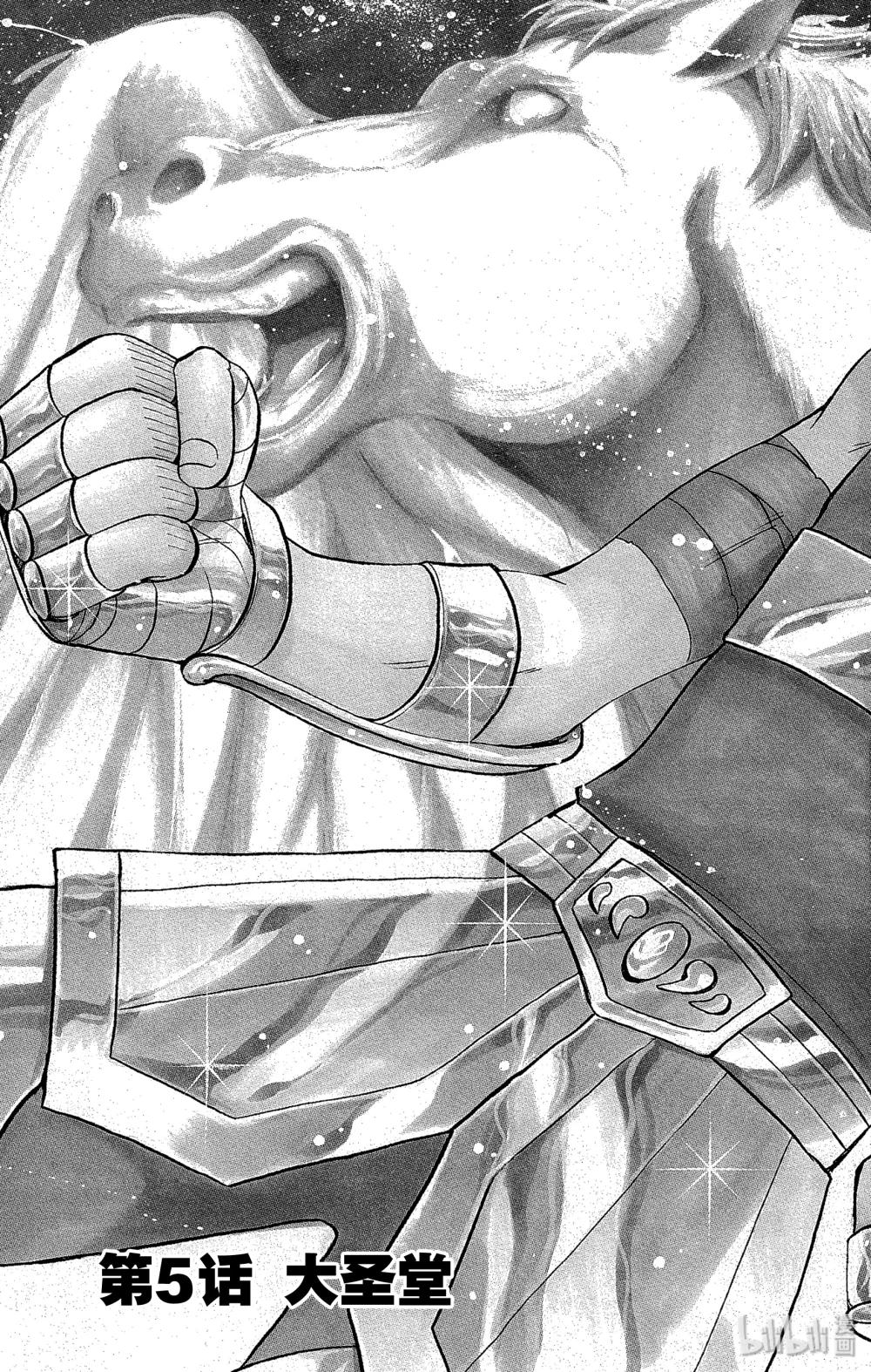 聖鬥士星矢 THE LOST CANVAS  冥王神話 - 5 大聖堂 - 3