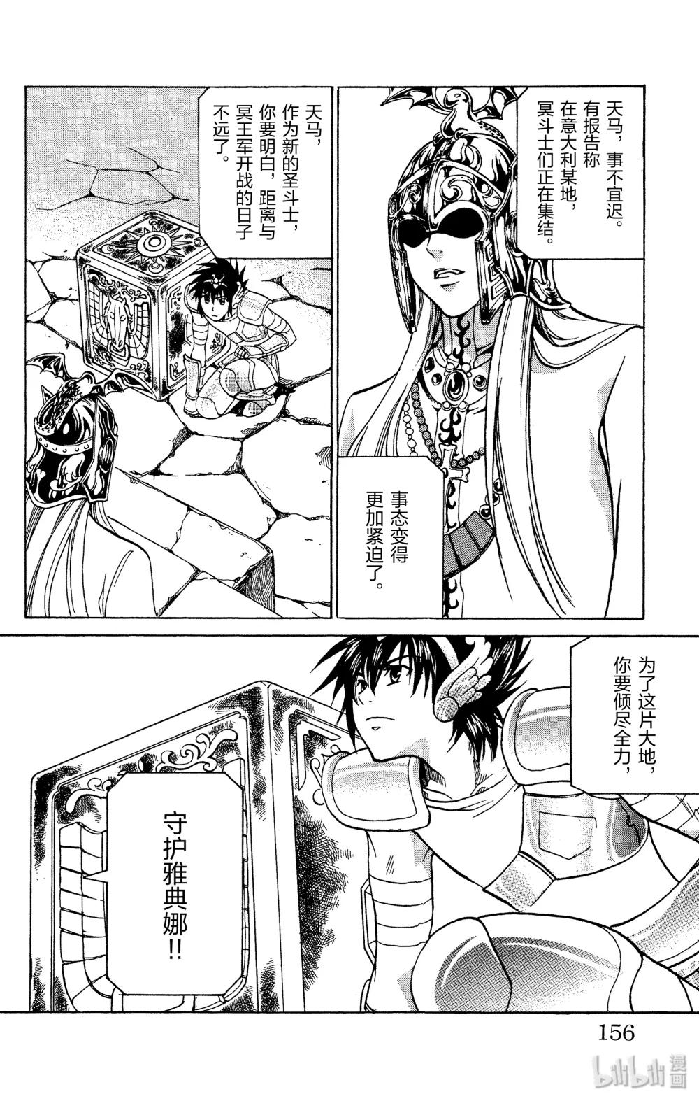 聖鬥士星矢 THE LOST CANVAS  冥王神話 - 5 大聖堂 - 4