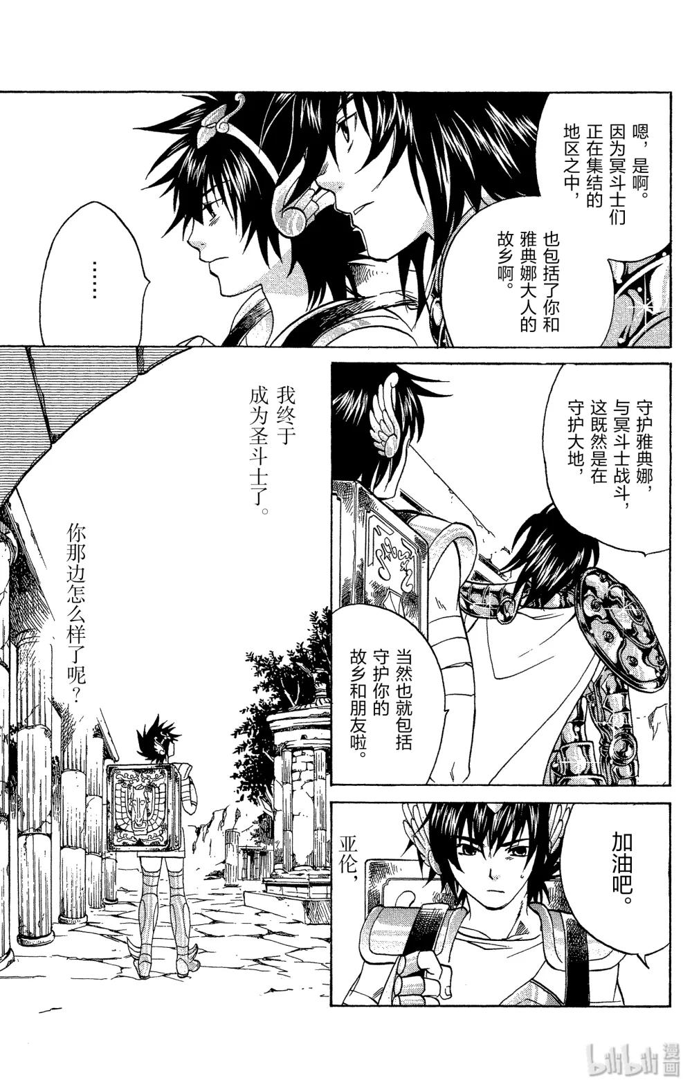 聖鬥士星矢 THE LOST CANVAS  冥王神話 - 5 大聖堂 - 1
