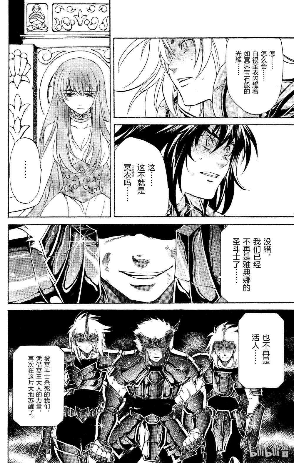 聖鬥士星矢 THE LOST CANVAS  冥王神話 - 7 同胞 - 2