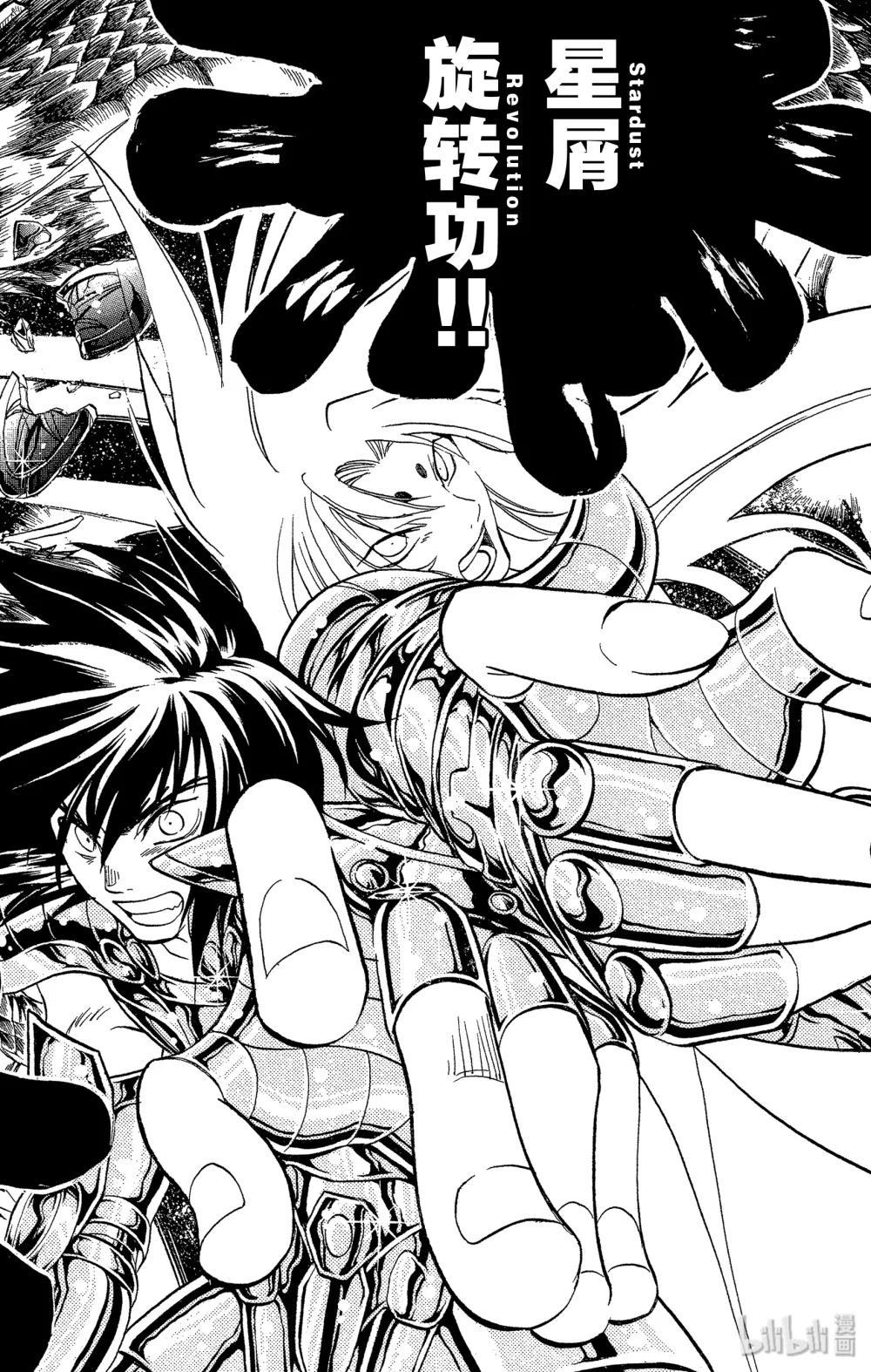 聖鬥士星矢 THE LOST CANVAS  冥王神話 - 7 同胞 - 6