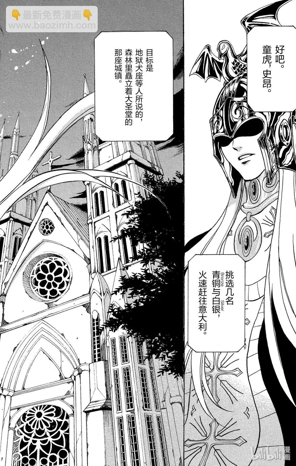 聖鬥士星矢 THE LOST CANVAS  冥王神話 - 7 同胞 - 6