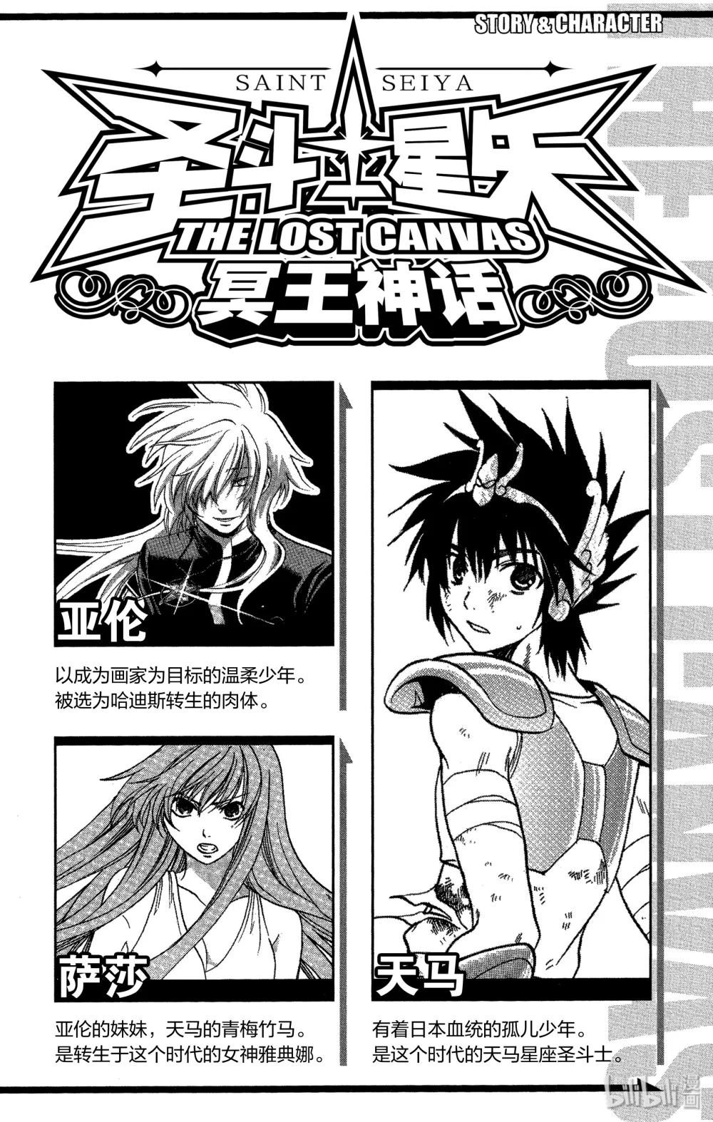 聖鬥士星矢 THE LOST CANVAS  冥王神話 - 7 同胞 - 4