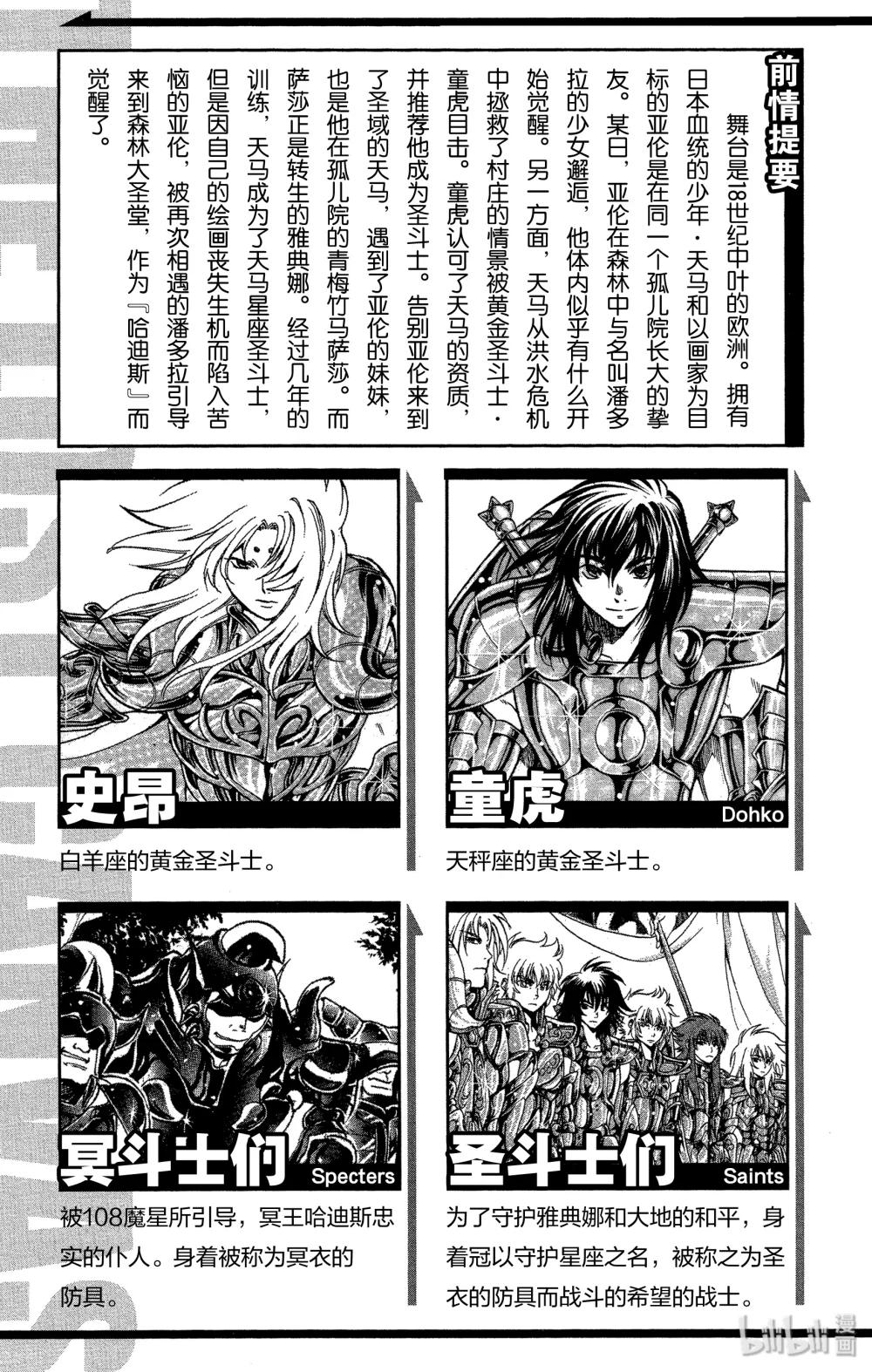 聖鬥士星矢 THE LOST CANVAS  冥王神話 - 7 同胞 - 5