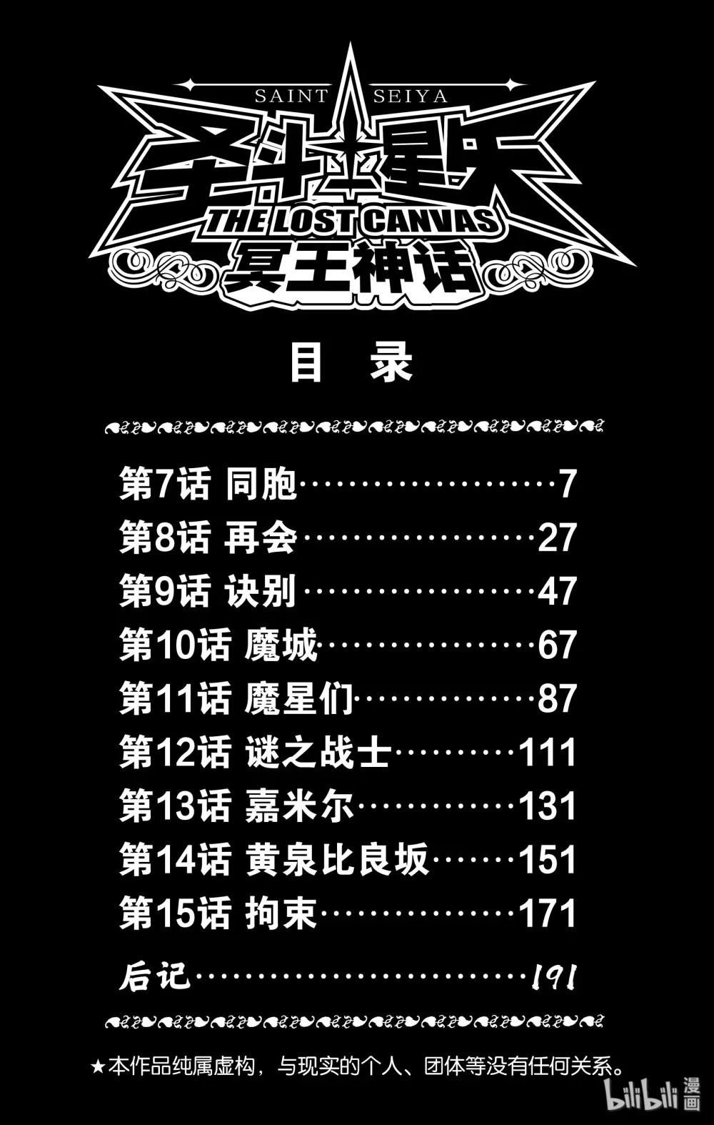 聖鬥士星矢 THE LOST CANVAS  冥王神話 - 7 同胞 - 6