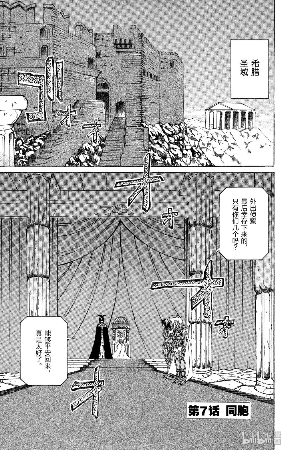 聖鬥士星矢 THE LOST CANVAS  冥王神話 - 7 同胞 - 1
