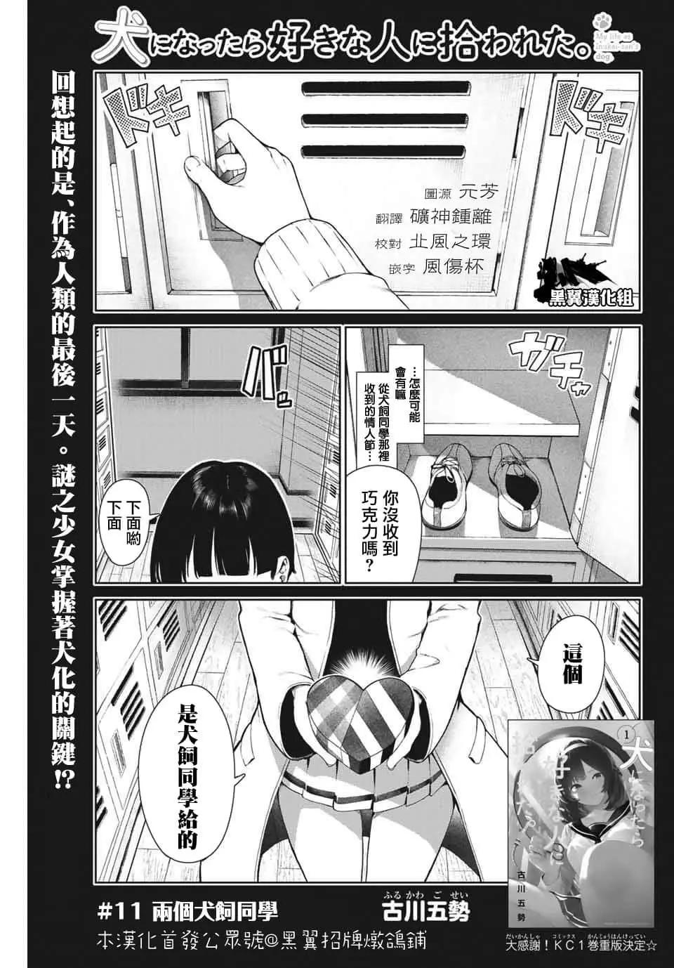 生而爲狗 我很幸福 - 第11話 - 1