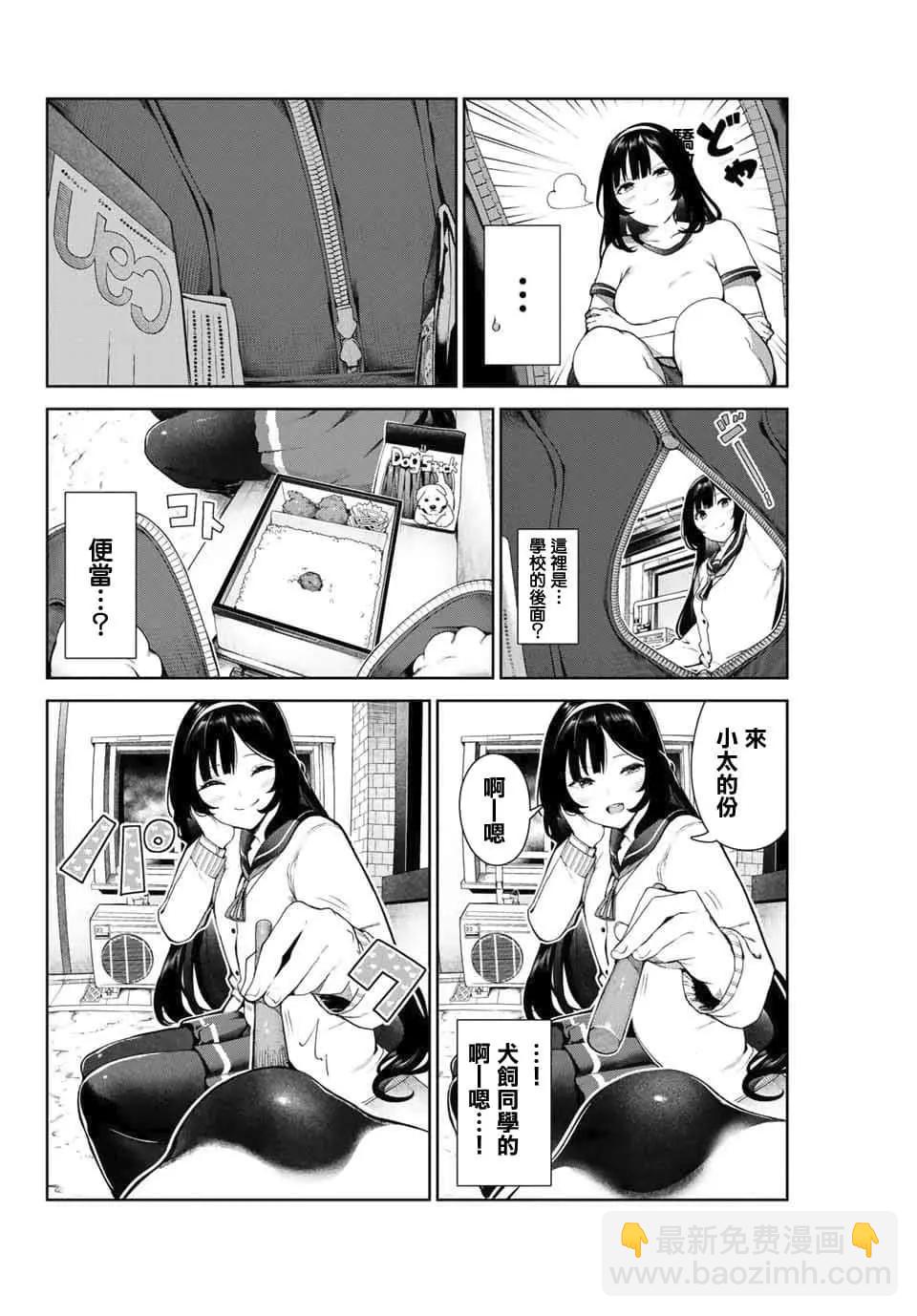 生而爲狗 我很幸福 - 第11話 - 4