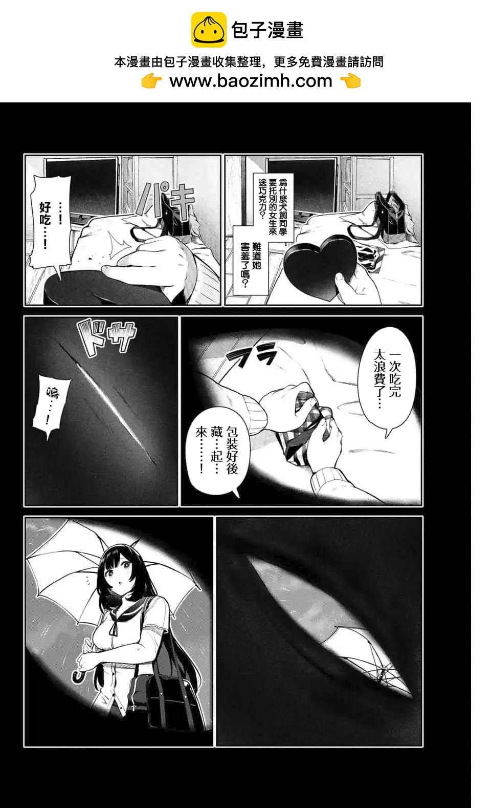 生而爲狗 我很幸福 - 第11話 - 2