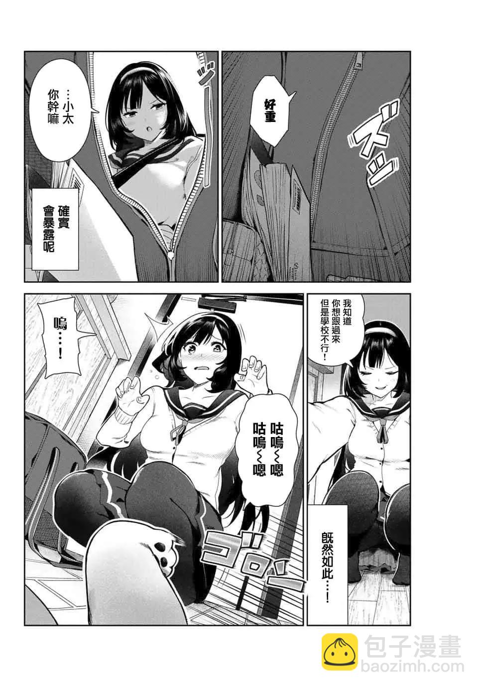 生而爲狗 我很幸福 - 第11話 - 4