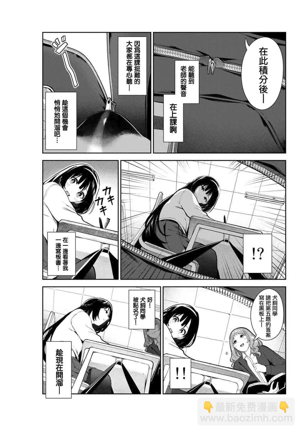 生而爲狗 我很幸福 - 第11話 - 3