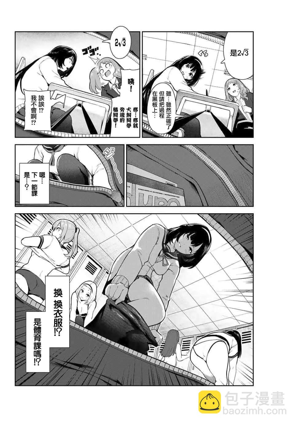 生而爲狗 我很幸福 - 第11話 - 4