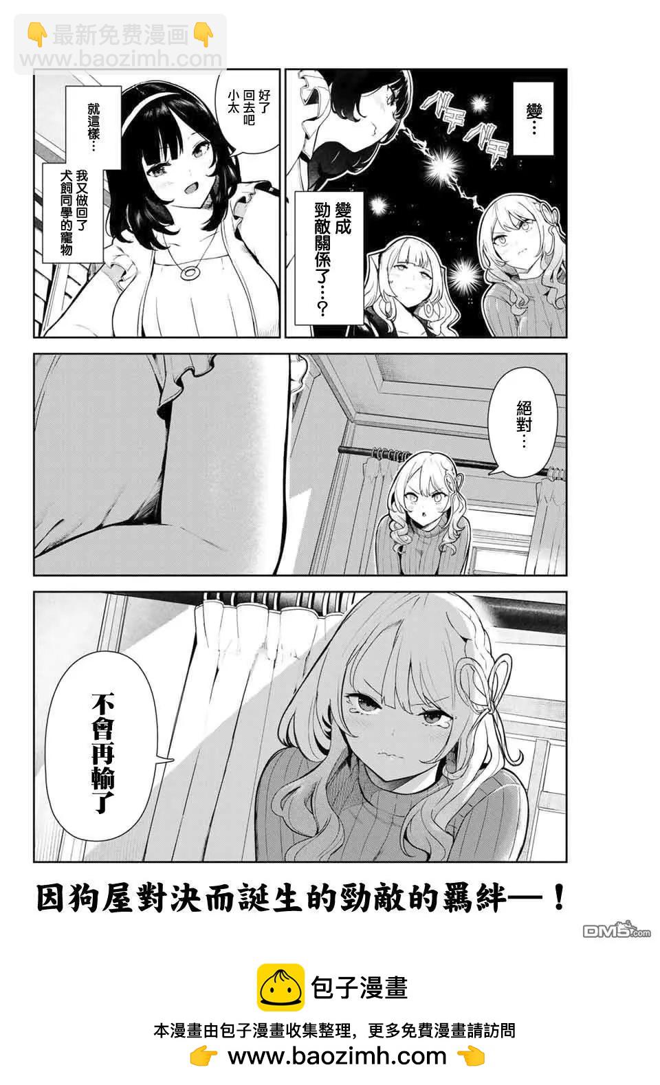 生而爲狗 我很幸福 - 第10.2話 - 1