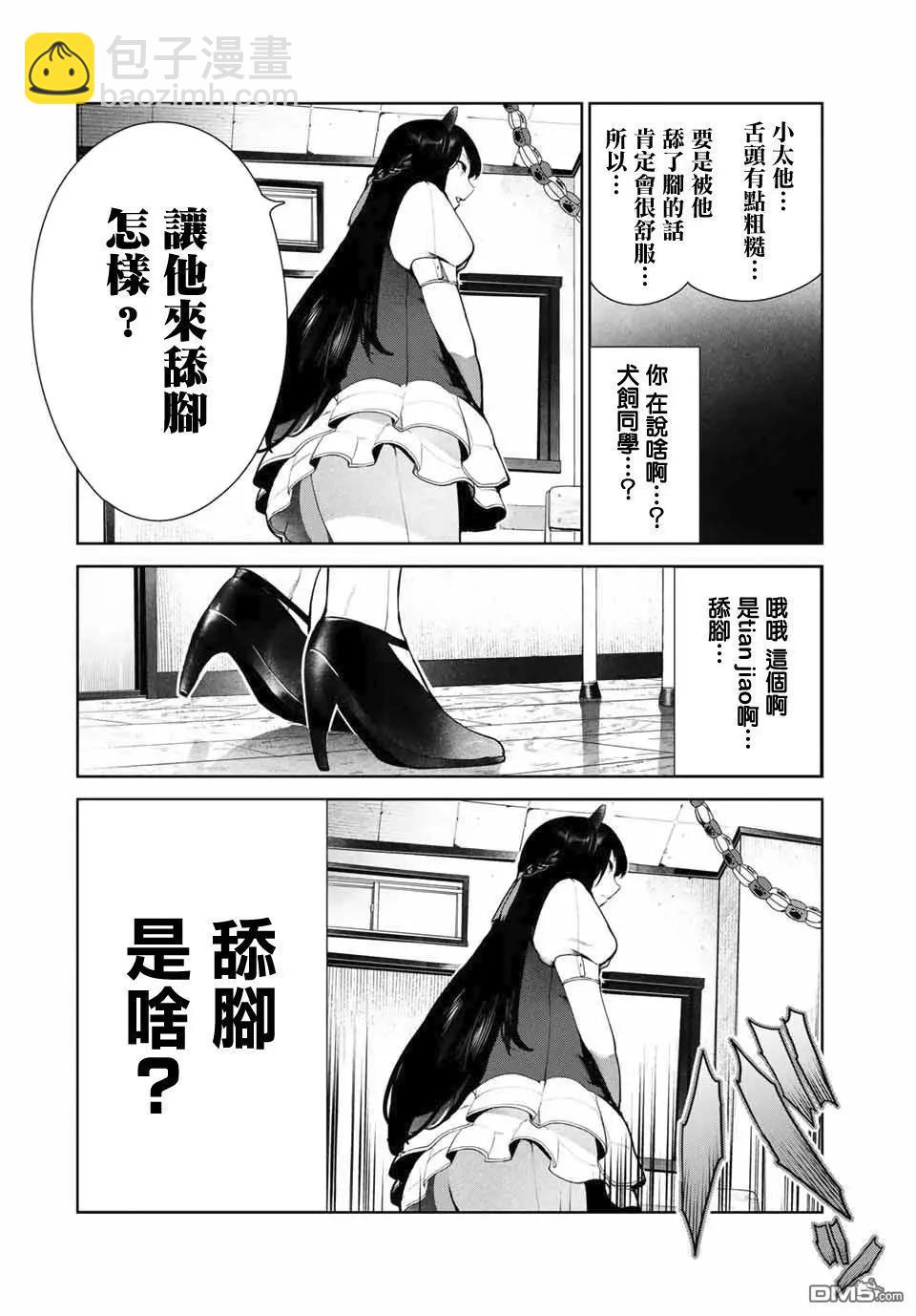 生而爲狗 我很幸福 - 第15話 - 2