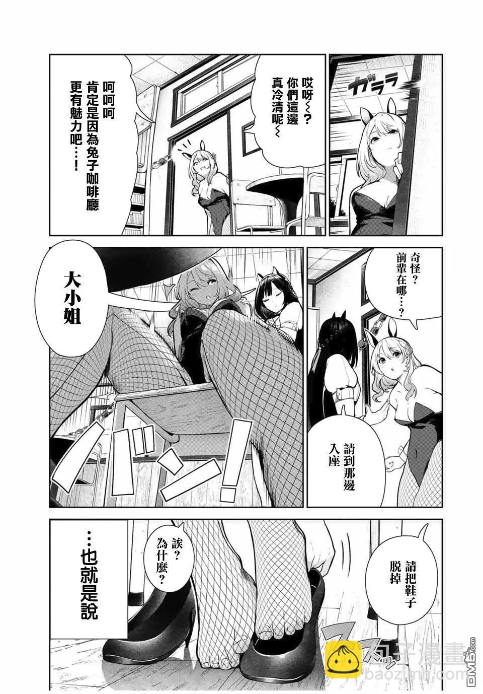 生而爲狗 我很幸福 - 第15話 - 3