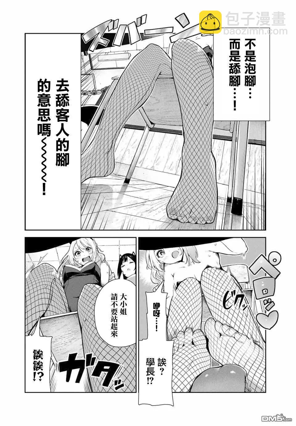 生而爲狗 我很幸福 - 第15話 - 4