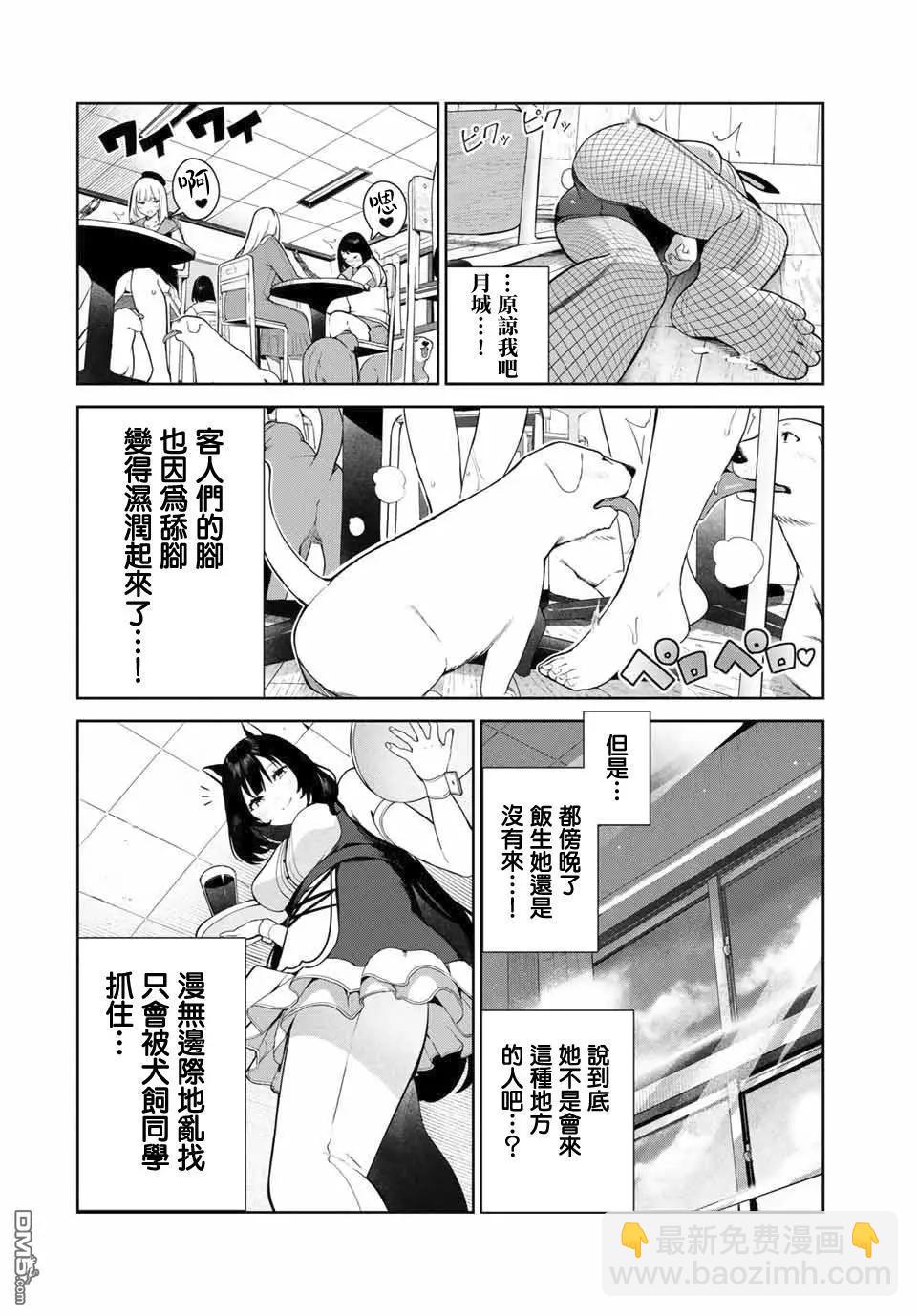 生而爲狗 我很幸福 - 第15話 - 2