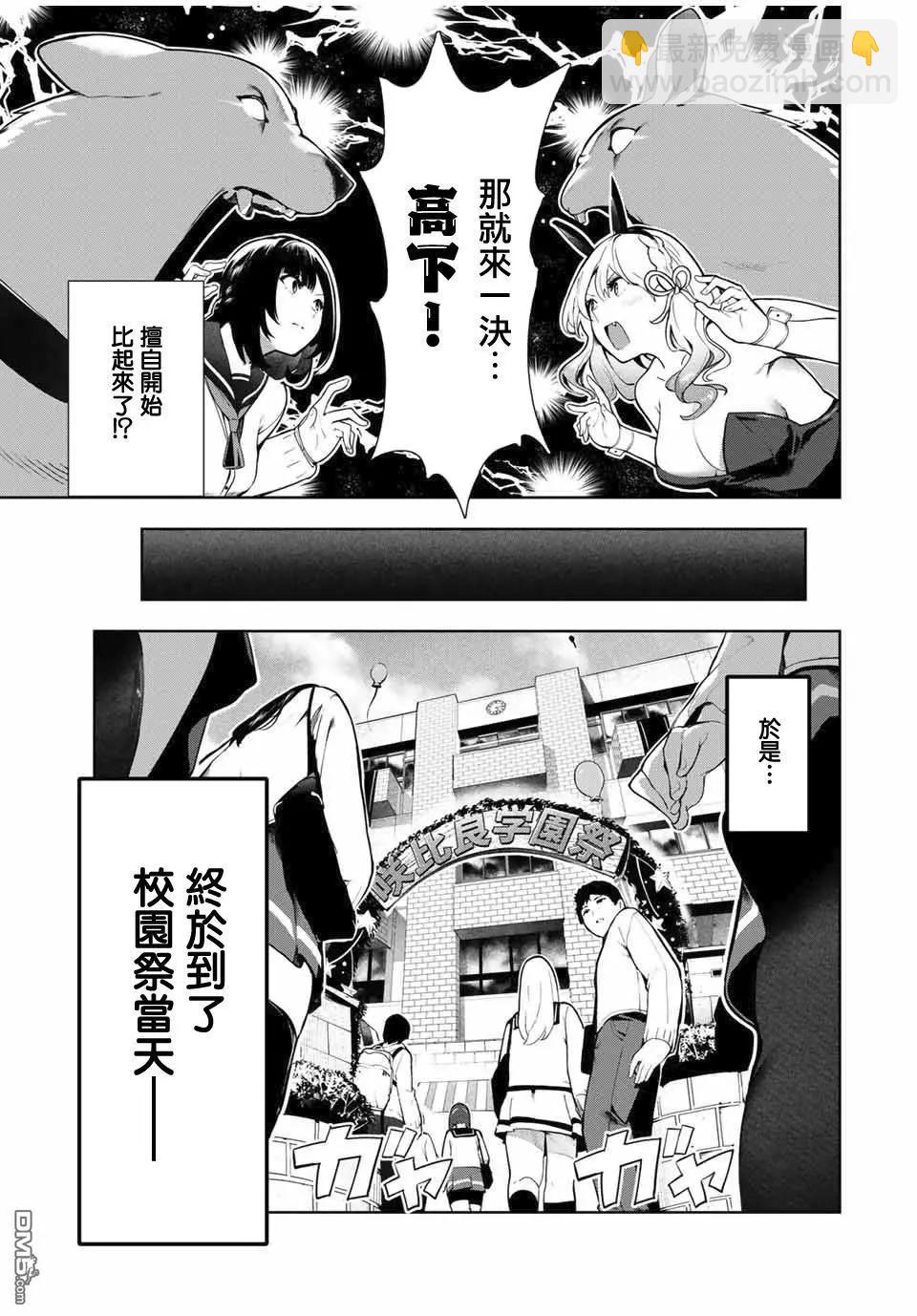 生而爲狗 我很幸福 - 第15話 - 3