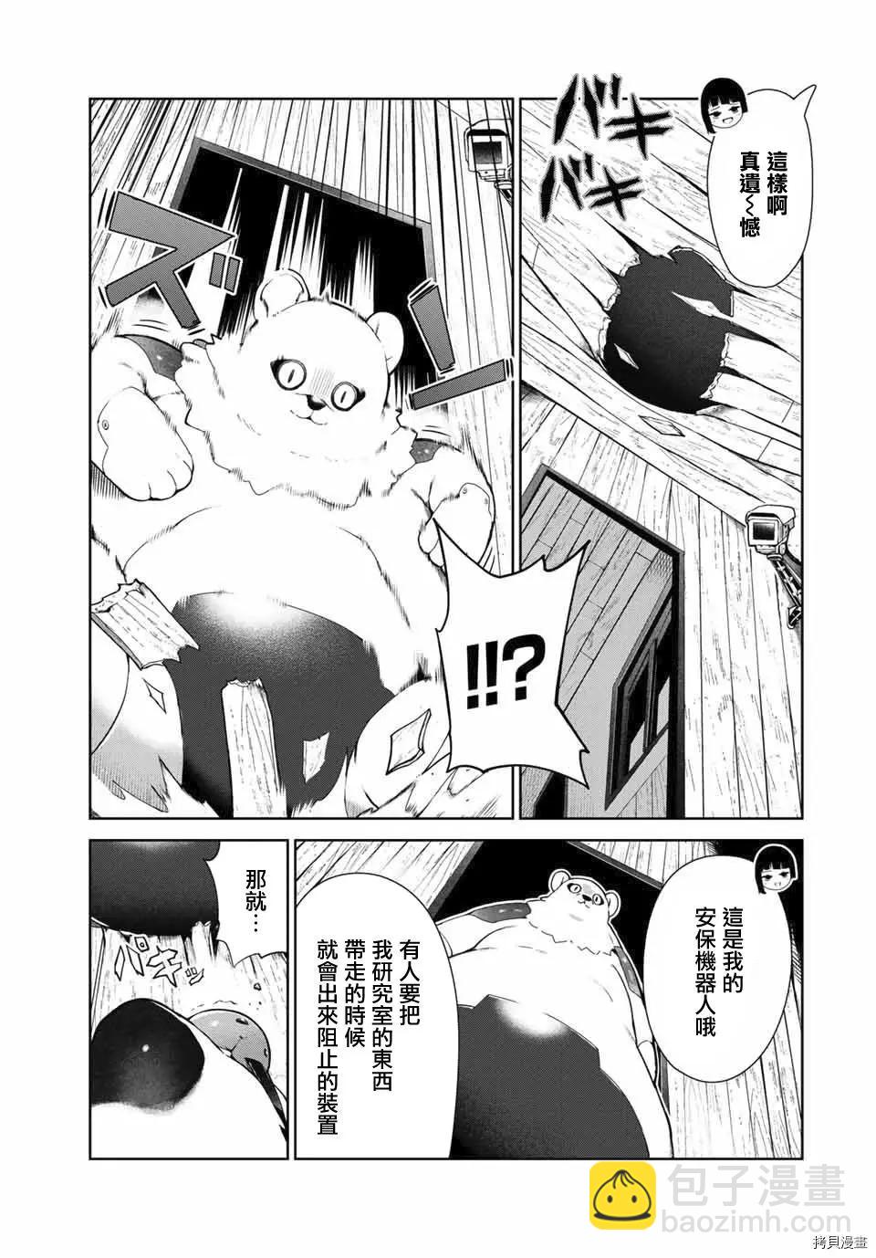 生而爲狗 我很幸福 - 第17話 - 2