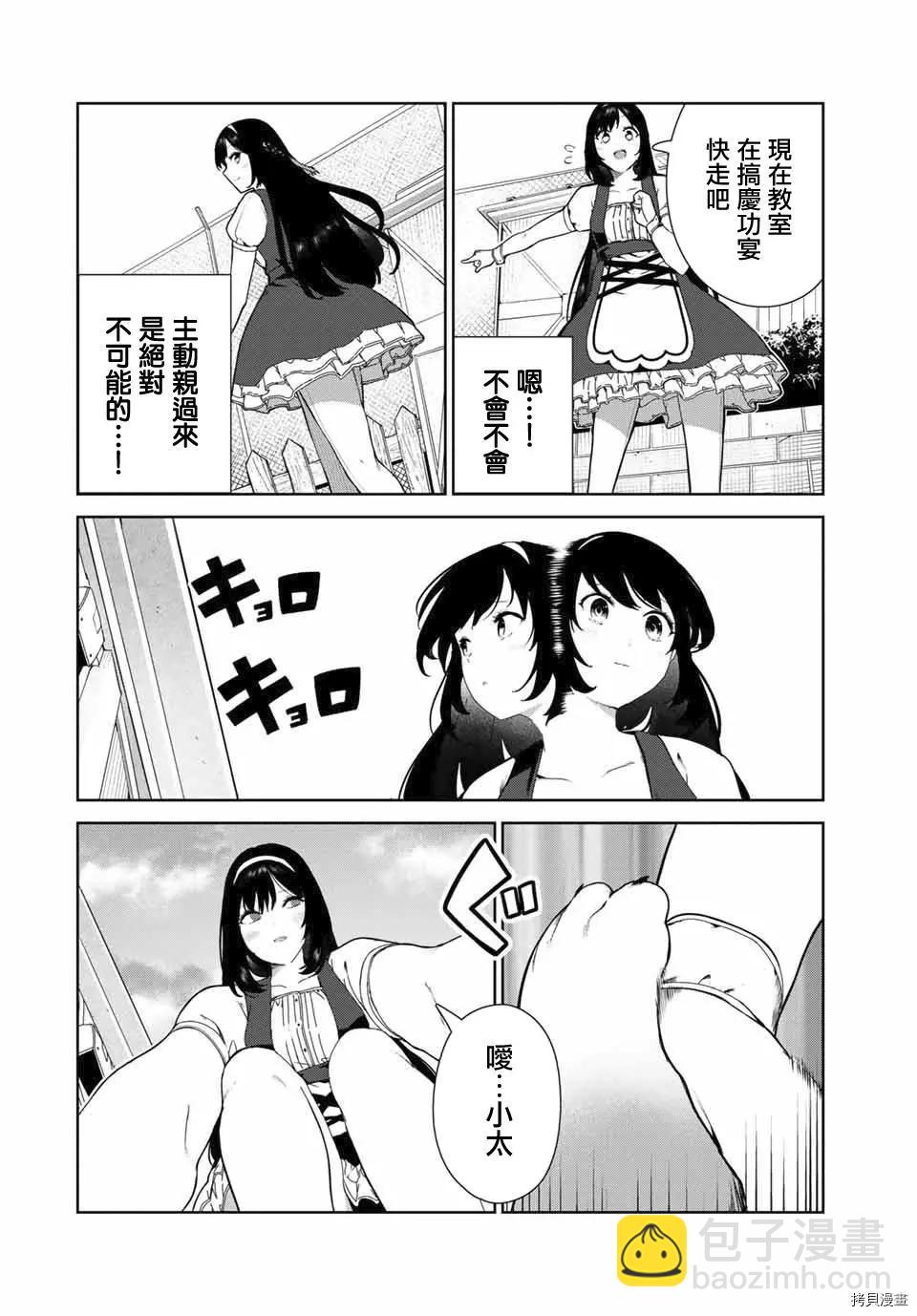 生而爲狗 我很幸福 - 第17話 - 1