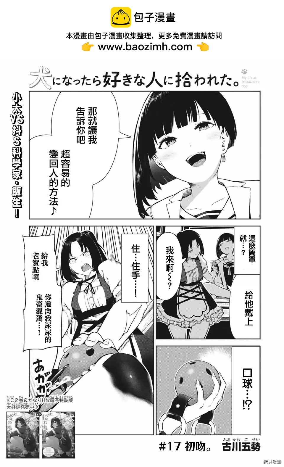 生而爲狗 我很幸福 - 第17話 - 2