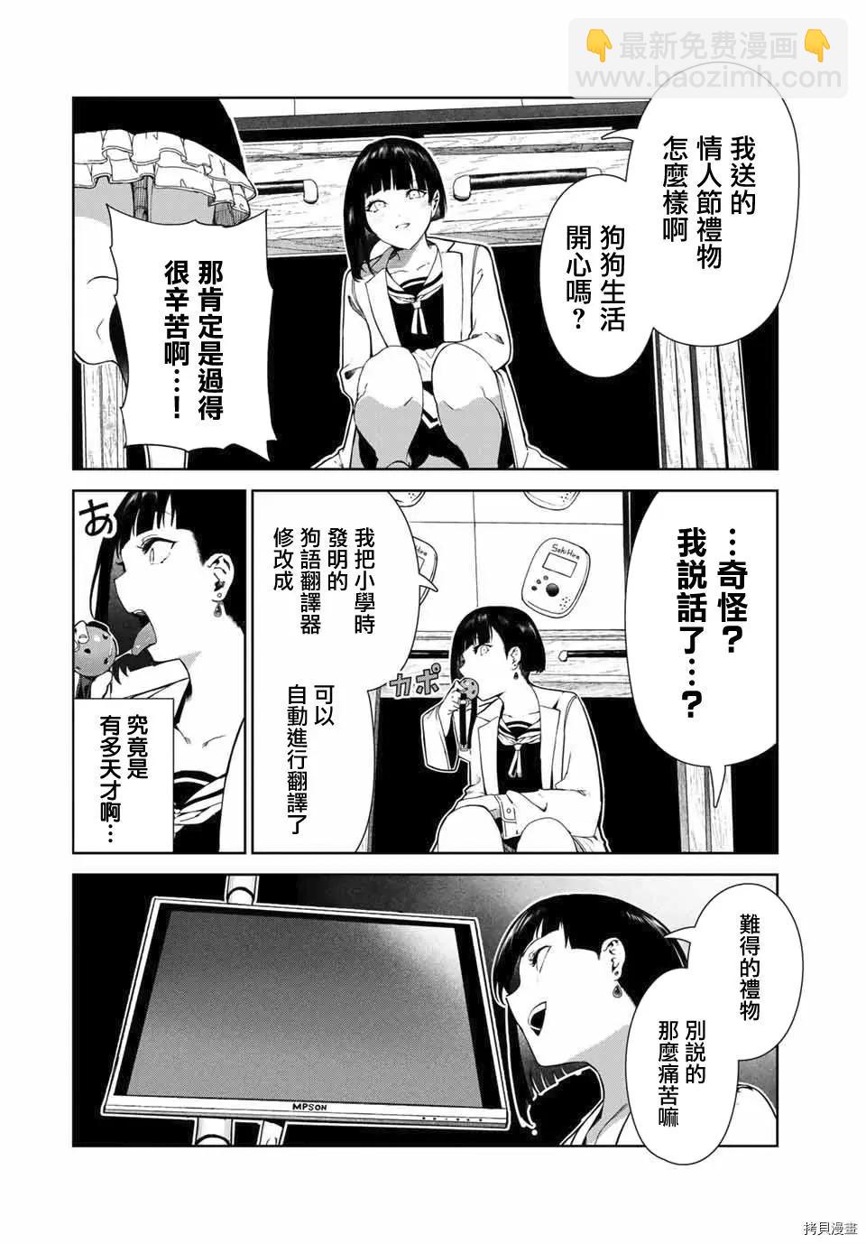 生而爲狗 我很幸福 - 第17話 - 3