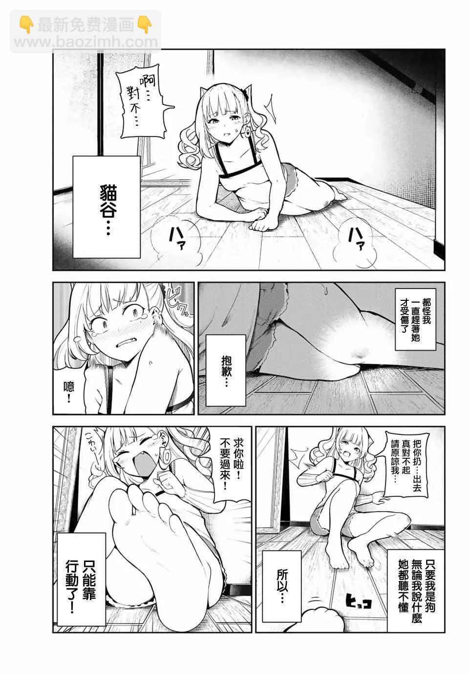 生而爲狗 我很幸福 - 第03話 - 2