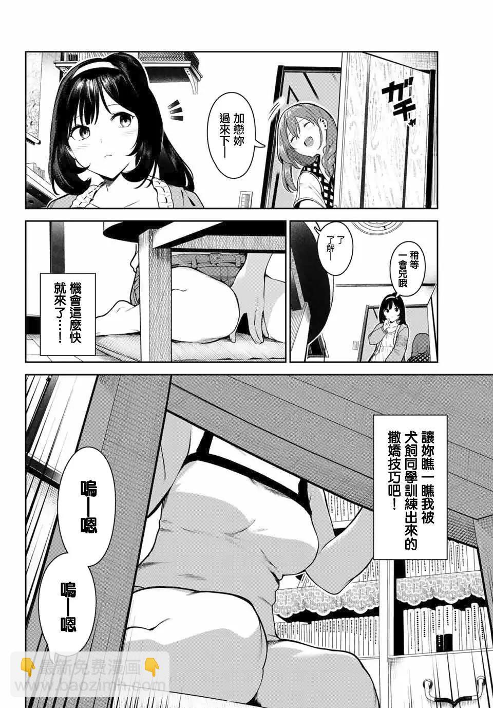 生而爲狗 我很幸福 - 第03話 - 1