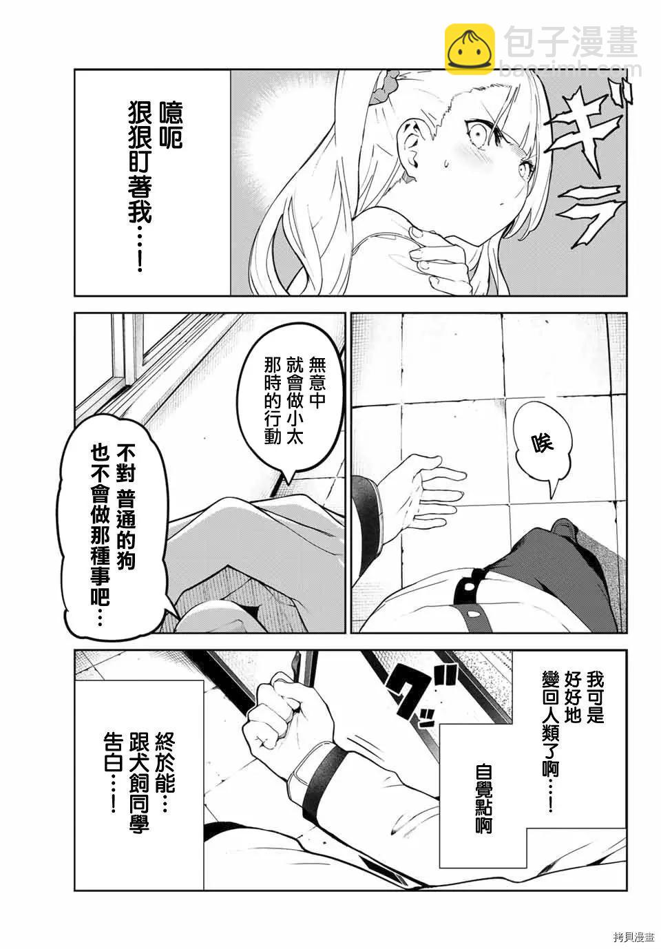 生而爲狗 我很幸福 - 第19話 - 1