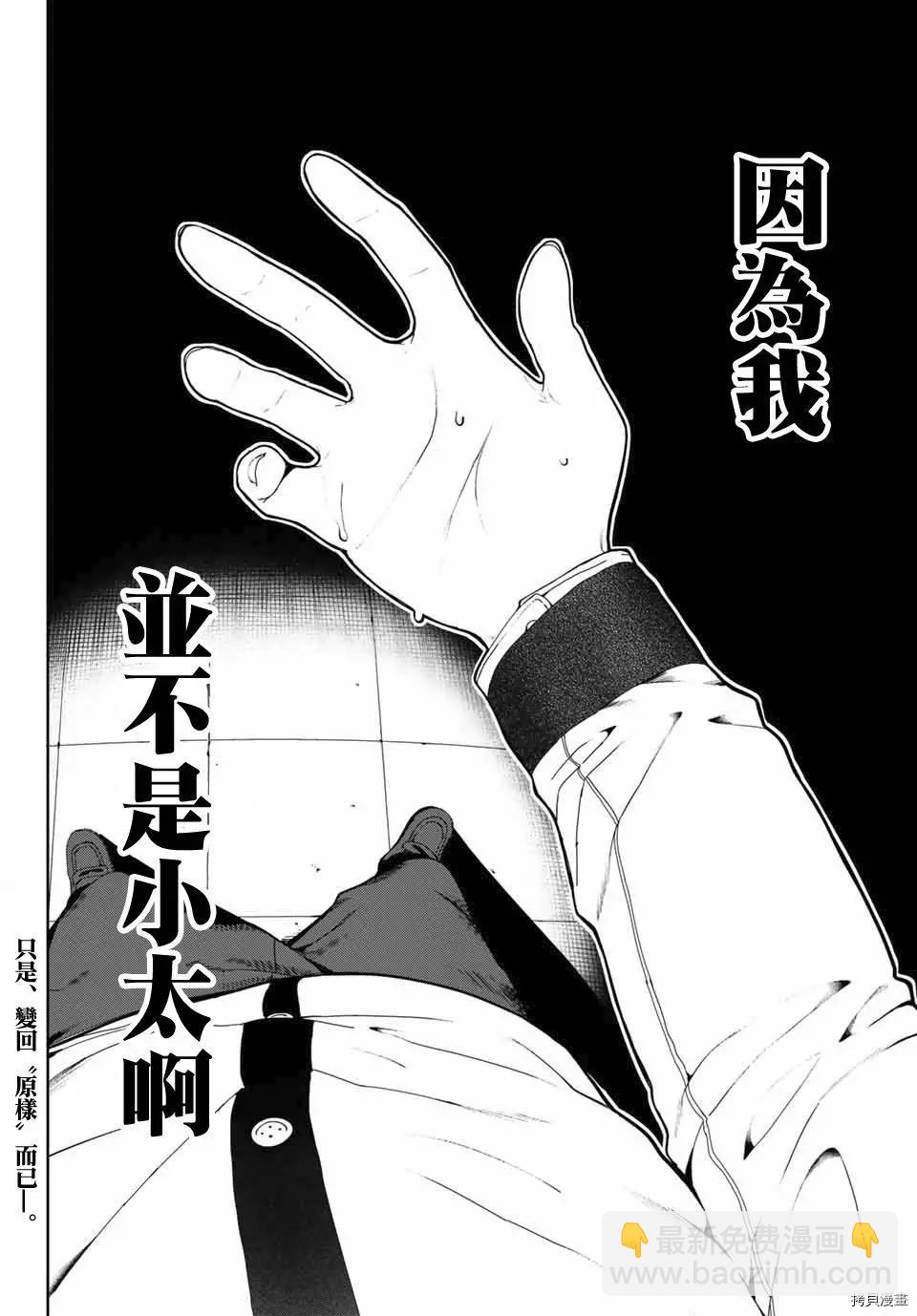 生而爲狗 我很幸福 - 第19話 - 5